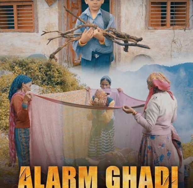 उत्तराखंड में बनी शॉर्ट फिल्म अलार्म घड़ी का दादा साहब फाल्के अंतरराष्ट्रीय फिल्म फेस्टिवल मुंबई में हुआ आधिकारिक चयन