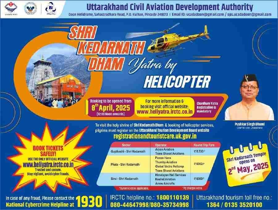 हेली टिकट बुकिंग से संबंधित साइबर धोखाधड़ी की रोकथाम में उत्तराखण्ड पुलिस की अहम कार्यवाही