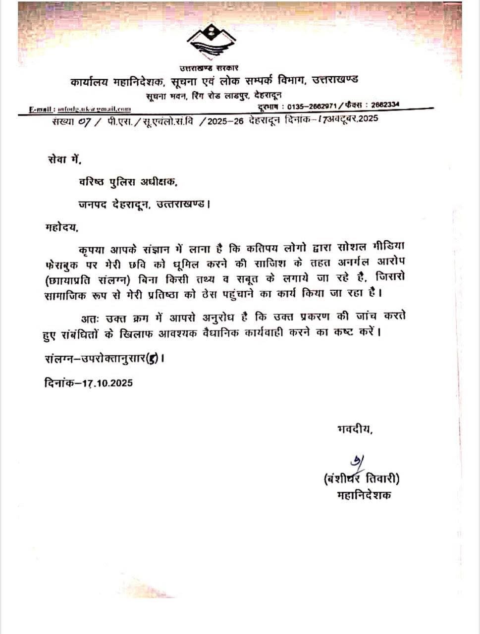 ईमानदार IAS अधिकारी की छवि को धूमिल कर रहे षड्यंत्रकारी, आरोपियों के खिलाफ़ IAS अधिकारी ने SSP को दी तहरीर !