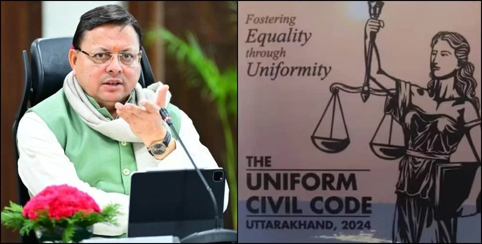 यूसीसी का एक साल: ऑनलाइन प्रक्रिया से आसान हुआ विवाह पंजीकरण, पहले सब रजिस्ट्रार ऑफिस में उपस्थित होने की थी मजबूरी