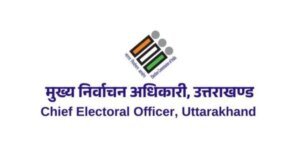 अब एक क्लिक पर मिलेगी मतदाताओं को 2003 की वोटर लिस्ट, मतदाताओं की सुविधा के लिए तैयार किया गया नया यूजर इंटरफेस
