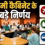 सरकारी खर्चों पर धामी सरकार की लगाम, एक अधिकारी एक वाहन, कैबिनेट में लिए कई अहम निर्णय !