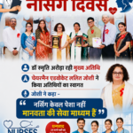 हर नर्स एक योद्धा, नर्सिंग सिर्फ पेशा नहीं मानवता की सेवा का माध्यम-एडवोकेट ललित जोशी