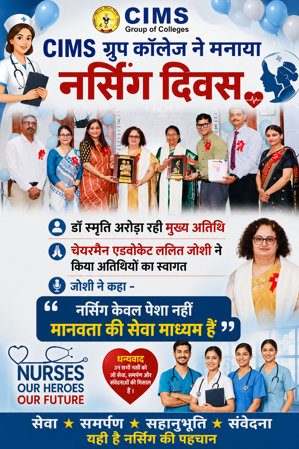 हर नर्स एक योद्धा, नर्सिंग सिर्फ पेशा नहीं मानवता की सेवा का माध्यम-एडवोकेट ललित जोशी
