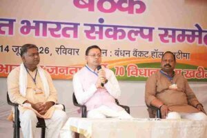 खटीमा में प्रबुद्ध वर्ग बैठक में मुख्यमंत्री ने विकसित उत्तराखंड के निर्माण में सहभागिता का किया आह्वान