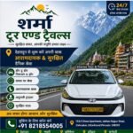 विश्वास भरोसे का प्रतीक बना शर्मा  टूर एंड ट्रैवल्स देहरादून !