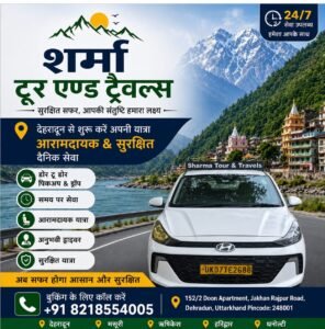 विश्वास भरोसे का प्रतीक बना शर्मा  टूर एंड ट्रैवल्स देहरादून !