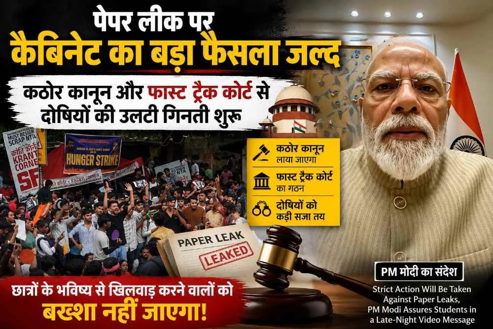 आधी रात को छात्रों के बीच पहुंचा PM मोदी का संदेश, कहा- आपका संघर्ष बेकार नहीं जाएगा, पेपर माफिया पर होगा निर्णायक प्रहार