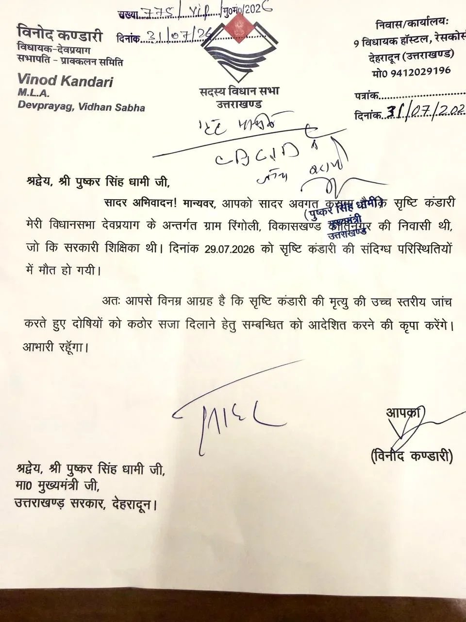 शिक्षका की मौत की होगी CD – CID की जांच, विधायक कंडारी की मांग पर सीएम धामी ने दी संस्तुति