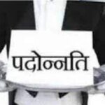 सूचना विभाग में बड़े स्तर पर प्रमोशन, पढ़िए पूरी खबर किन – किन कार्मिकों की हुई पदोन्नति