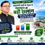 धामी सरकार के प्रयासों को बड़ी सफलता, स्वच्छ वायु सर्वेक्षण में देहरादून देश में 12वें स्थान पर