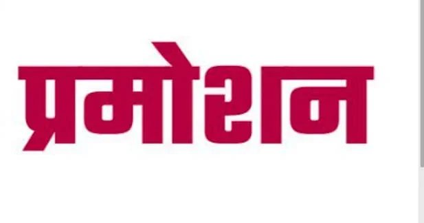 उत्तराखंड वित्त सेवा संवर्ग के 06 अधिकारियों की चयन वेतनमान में हुई पदोन्नति